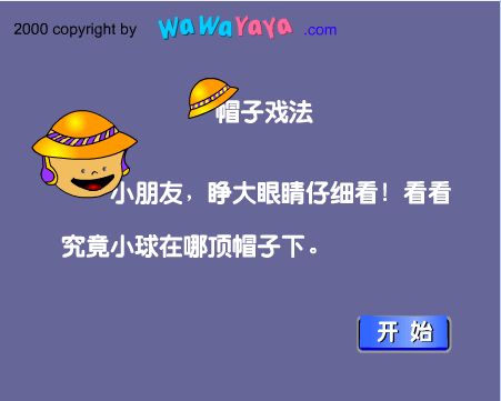 帽子戏法