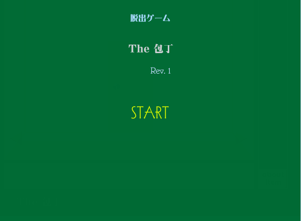 庖丁1
