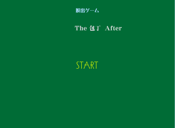 庖丁2