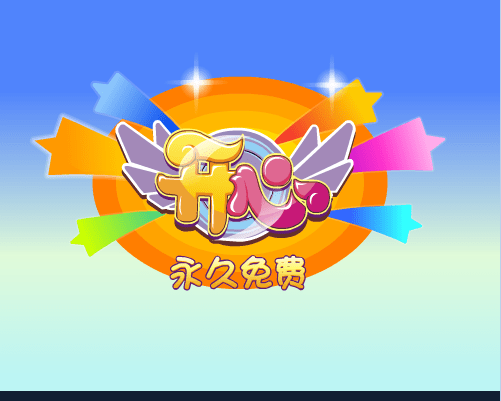开心倒霉狼