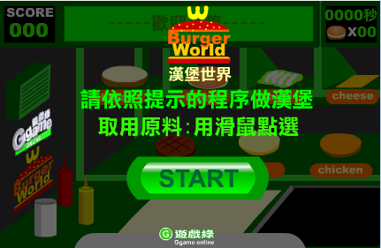 开心做汉堡