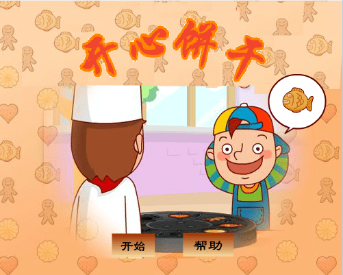 开心饼干