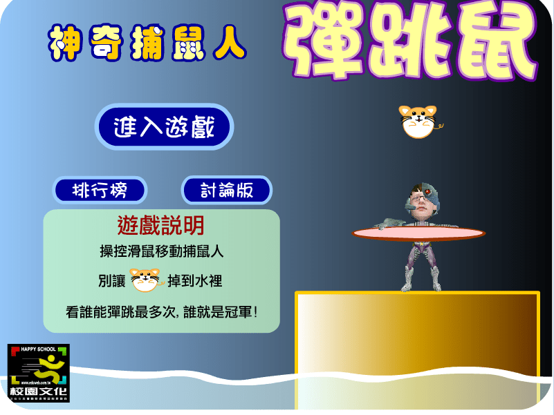 弹跳鼠
