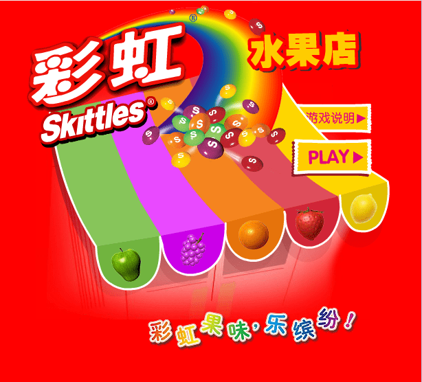 彩虹游戏