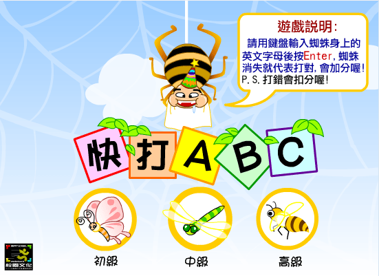 快打ABC