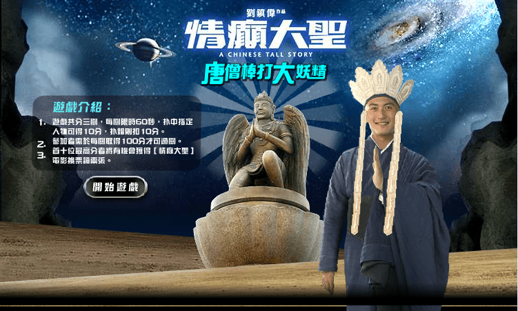 情痴大圣唐僧打妖精