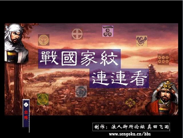 战国家纹连连看