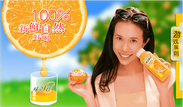 打橙子