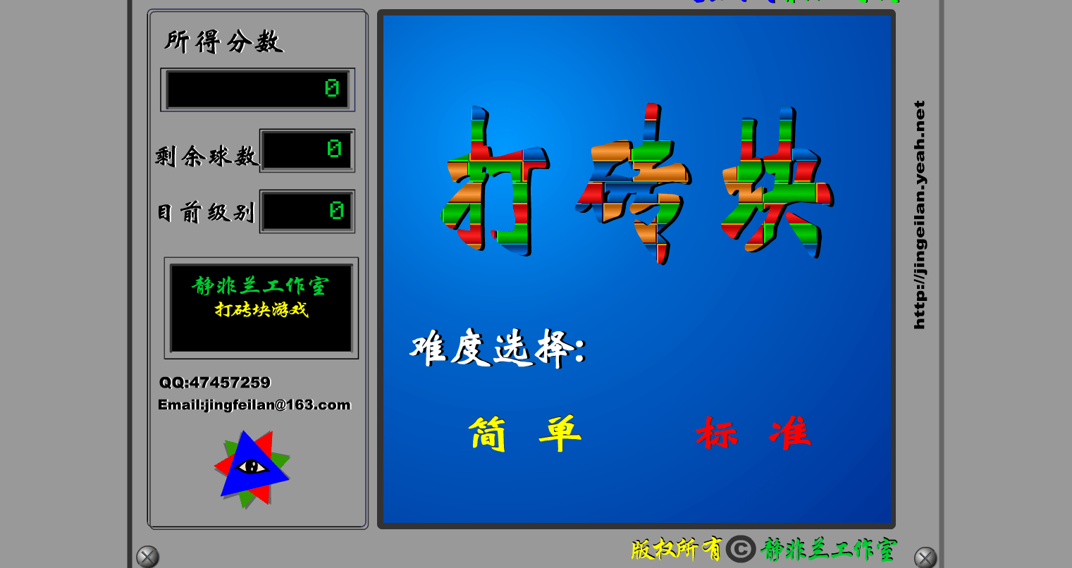 打砖块
