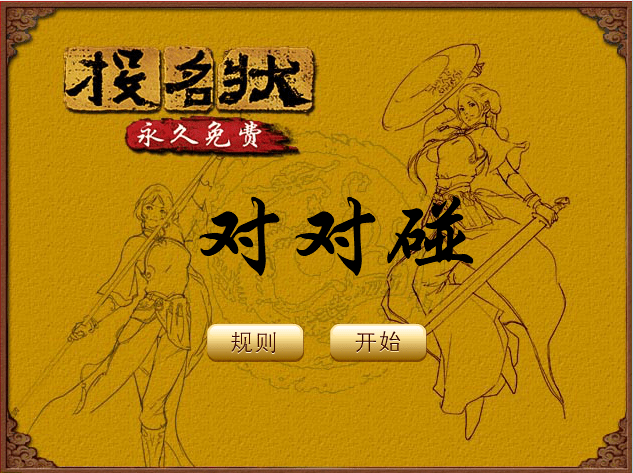 投名壮对对碰