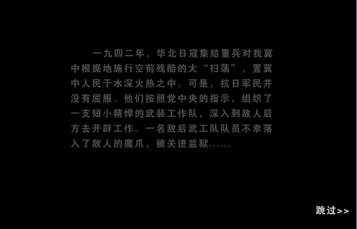 抗日大战斗