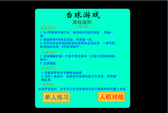 拟真台球