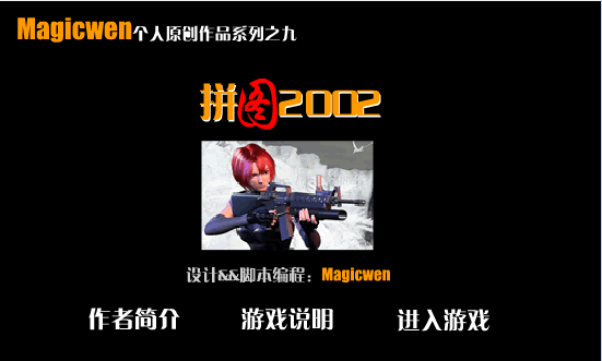 拼图2002