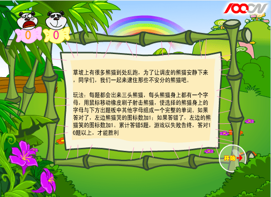 捣乱的熊猫