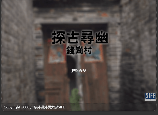 探古寻幽：钱岗村