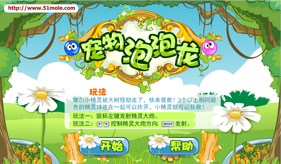 摩尔泡泡龙