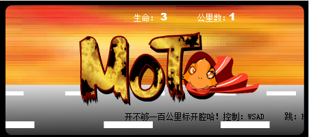 摩托车小游戏