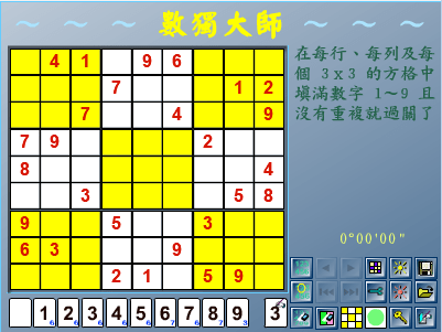 数独大师
