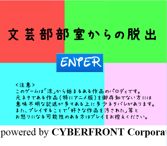 文芸俱乐部