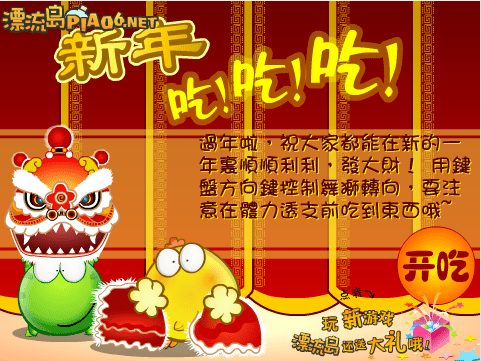 新年吃吃吃