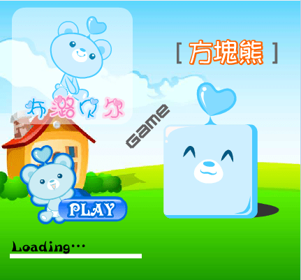 方块熊