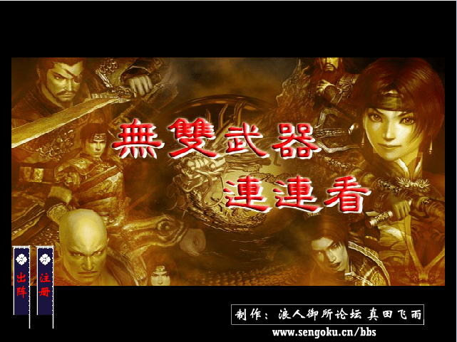 无双武器连连看