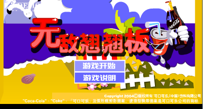 无敌翘翘板