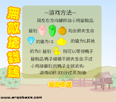 无级抢钱鸡
