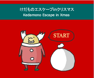 日本怪房圣诞版