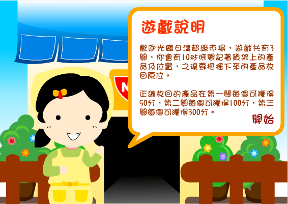 日清超级市场
