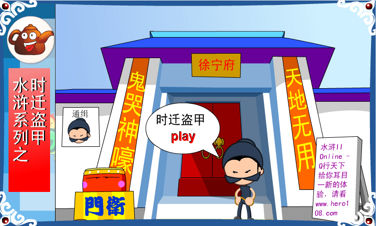 时迁盗甲