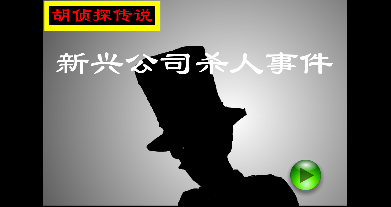 明侦探柯楠