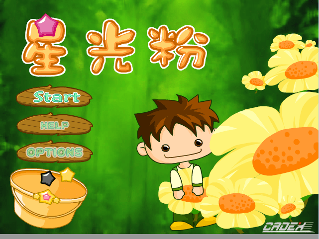 星光粉