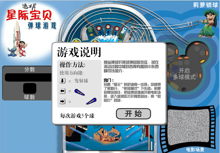 星际宝贝之弹球