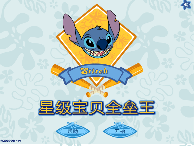 星际宝贝全垒王