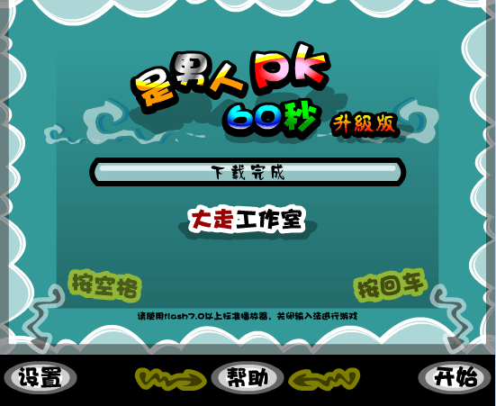 是男人PK