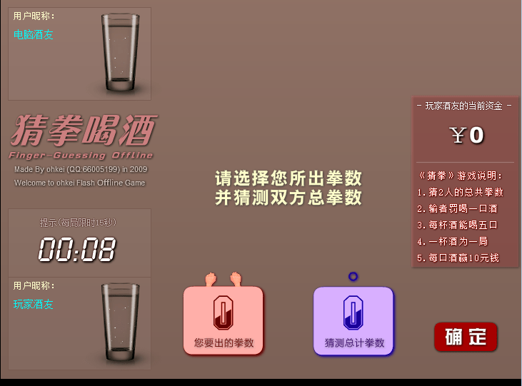 是男人就猜拳喝酒