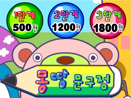 智力买物品