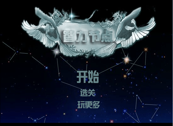 智力节点