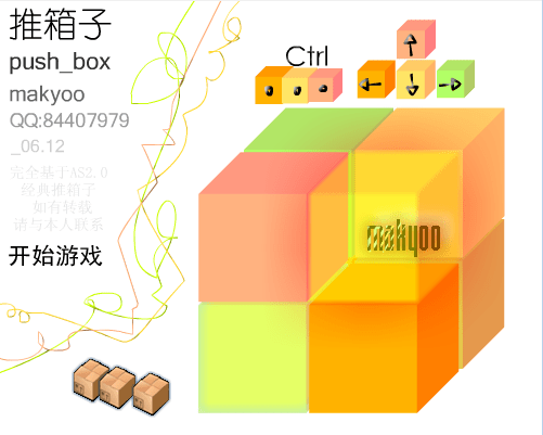 木偶推箱子