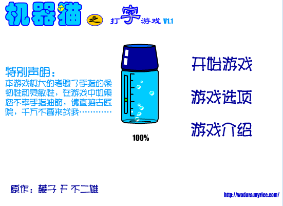 机器猫练打字