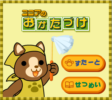 松鼠找玩具