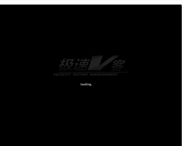 极速V客