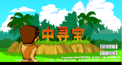 林中寻宝