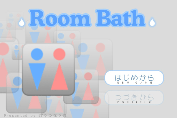 柔美浴室