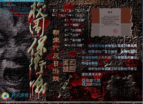 校园保卫战