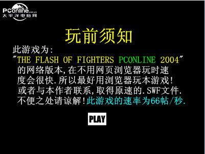 格斗至尊