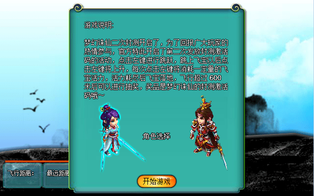 梦幻诛仙自由飞