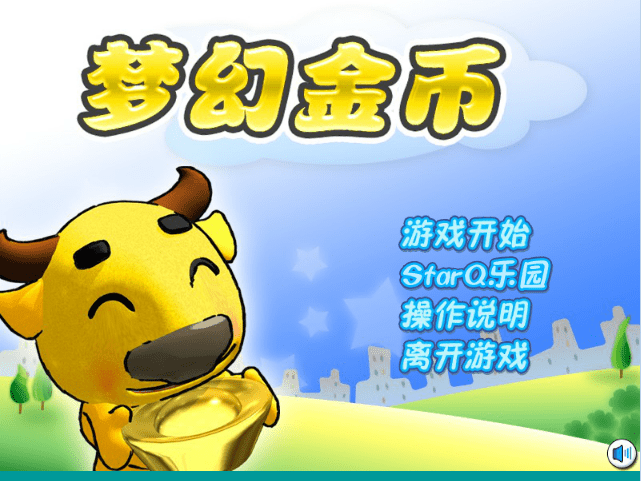 梦幻金币