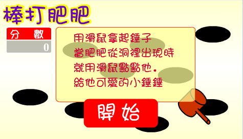 棒打肥肥